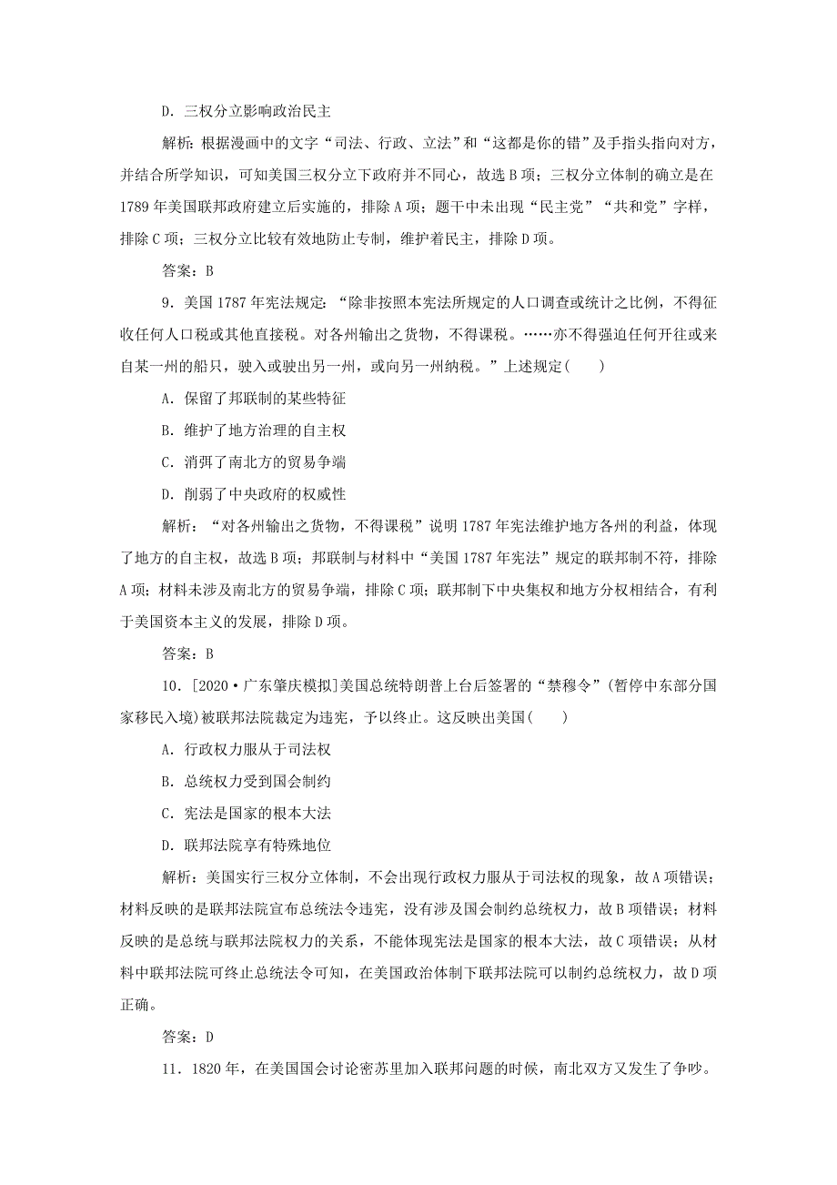 （通史版）高考历史一轮复习 跟踪检测评估22 近代西方资本主义政治制度的确立（含解析）-人教版高三全册历史试题_第4页