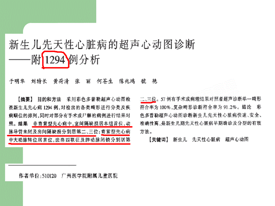 新生儿期先天性心脏病的诊断和治疗_第4页