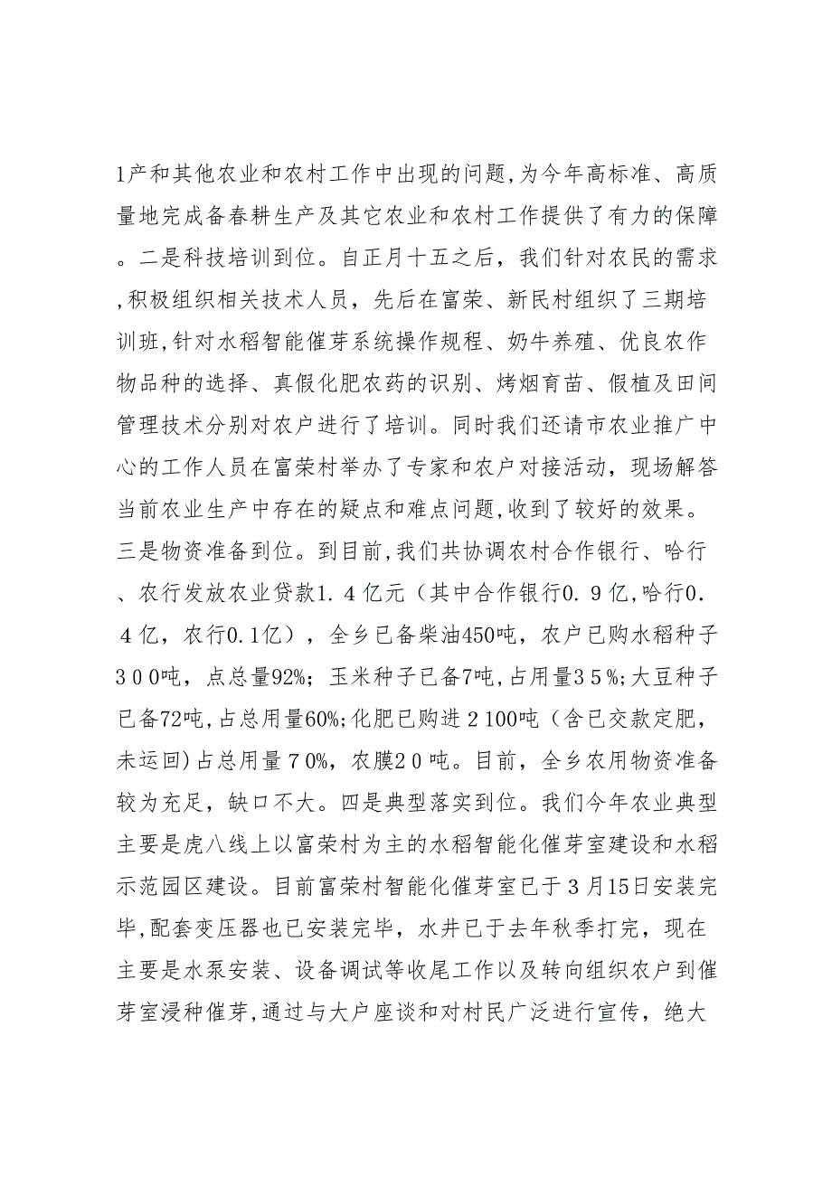 普阳农场备春耕生产情况3.27宣传部_第2页