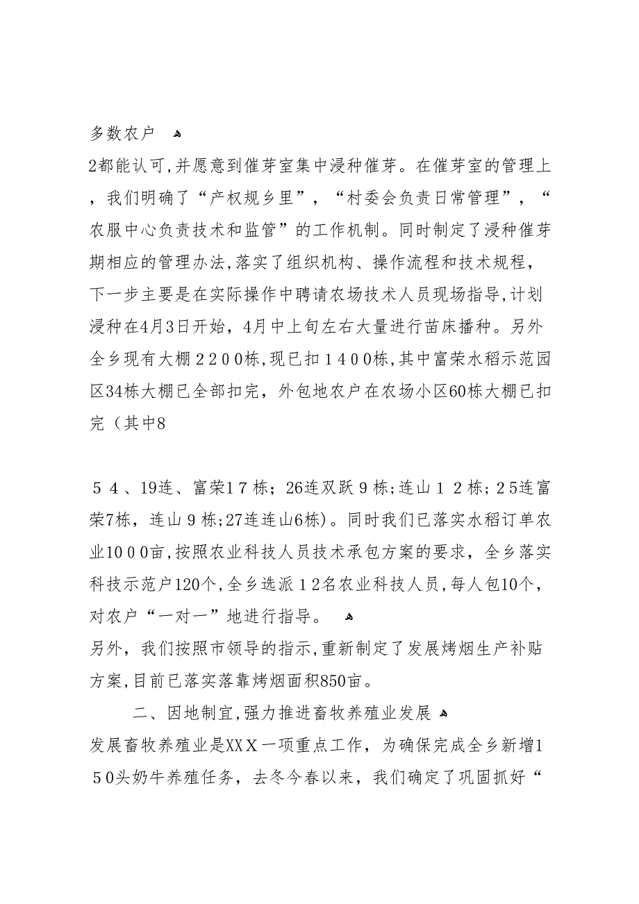 普阳农场备春耕生产情况3.27宣传部_第3页