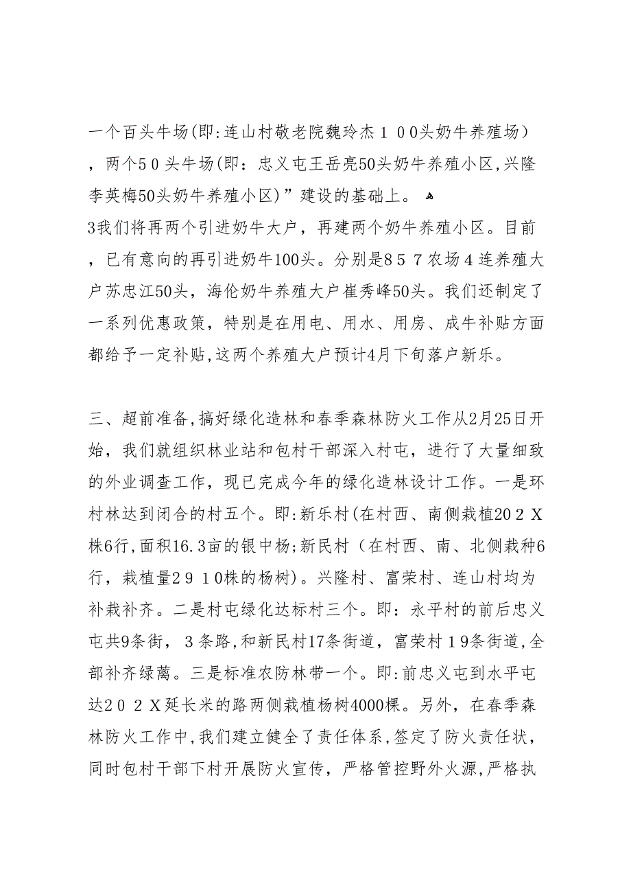 普阳农场备春耕生产情况3.27宣传部_第4页