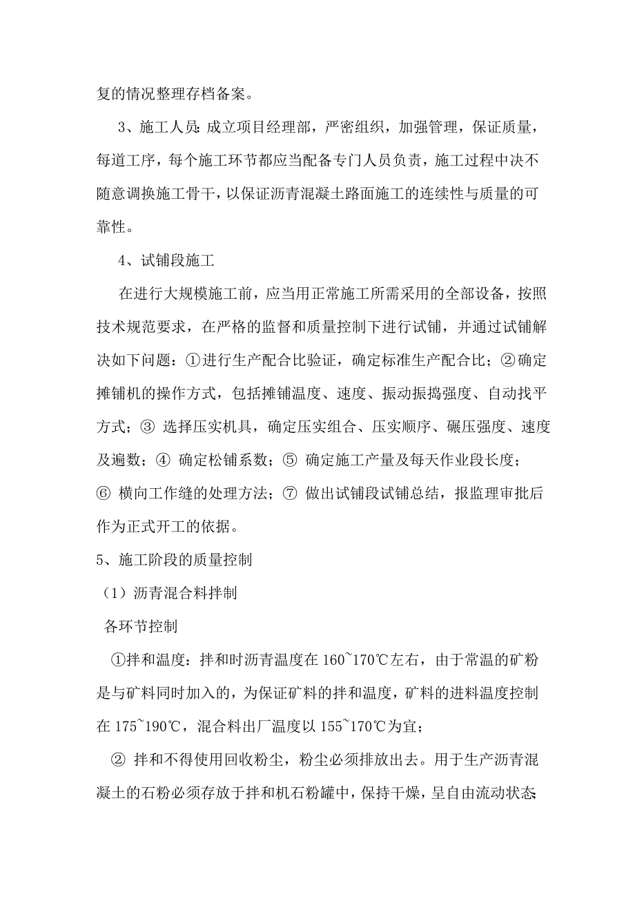 沥青混凝土路面质量保证措施_第2页