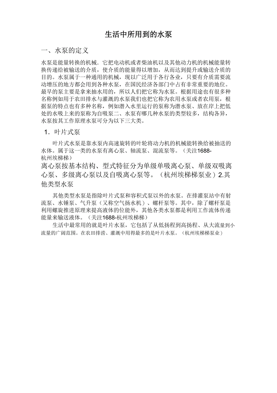 生活中所用到的水泵_第1页