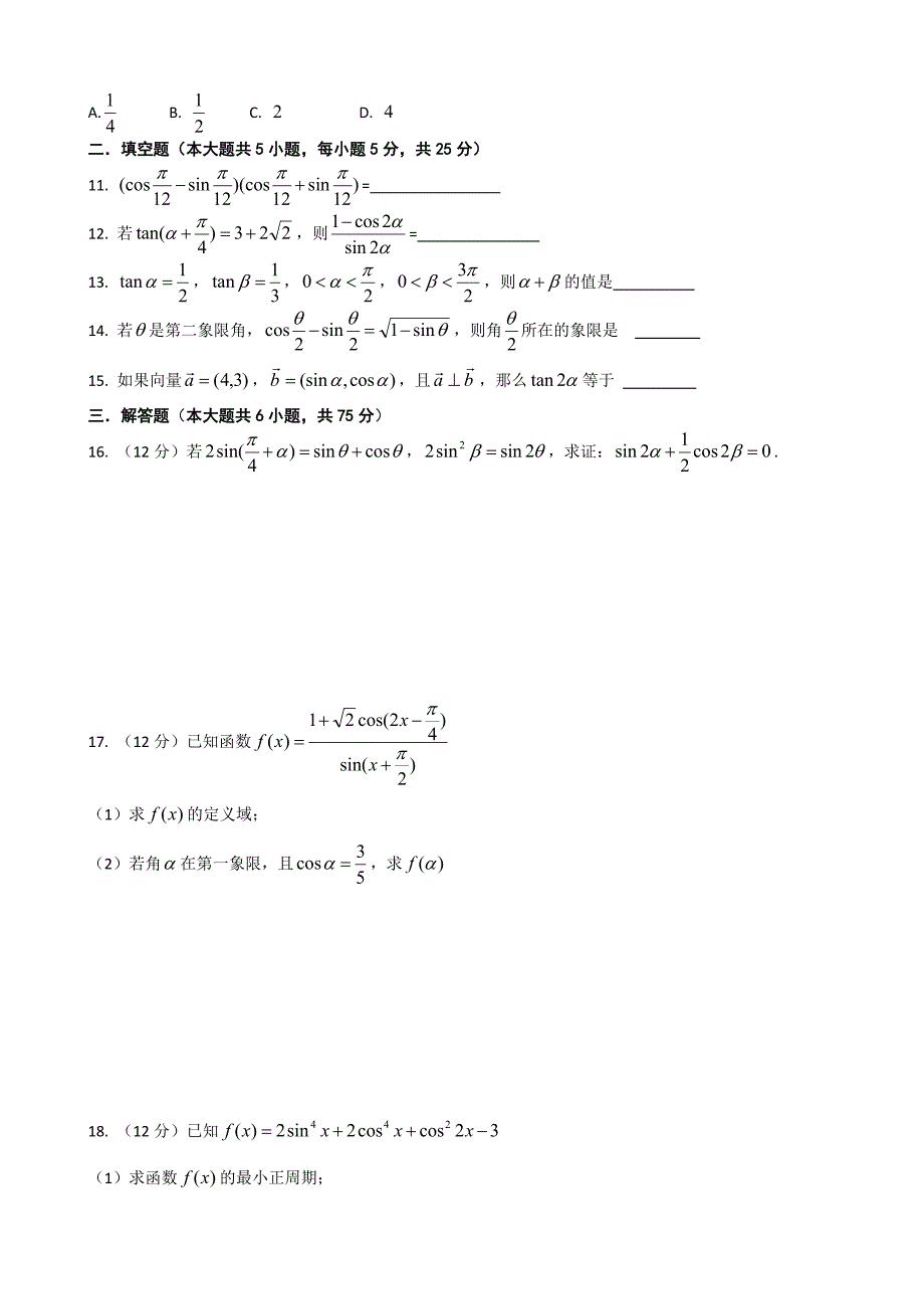 三角函数恒等变换--测试题_第2页