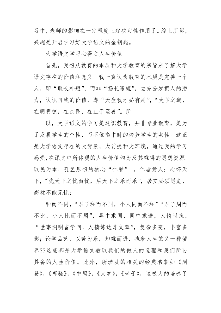 大学语文学习总结_第2页