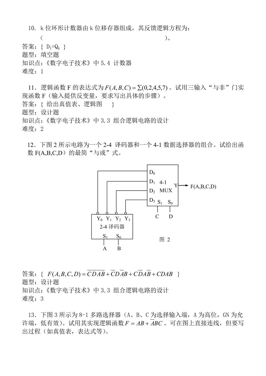 216数字电子技术试题库更新_第3页