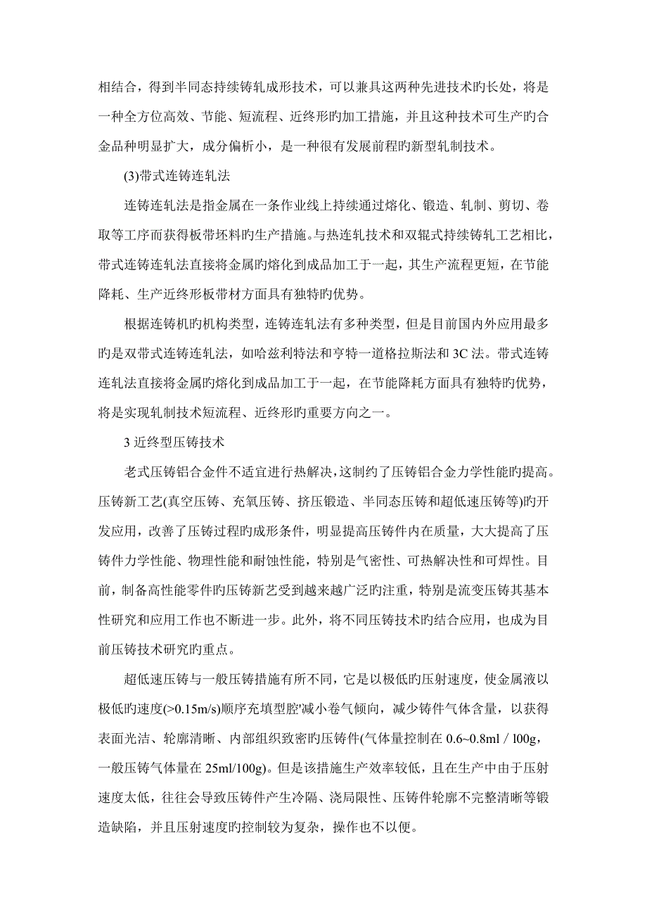 金属材料短标准流程近终形的生产标准工艺_第3页