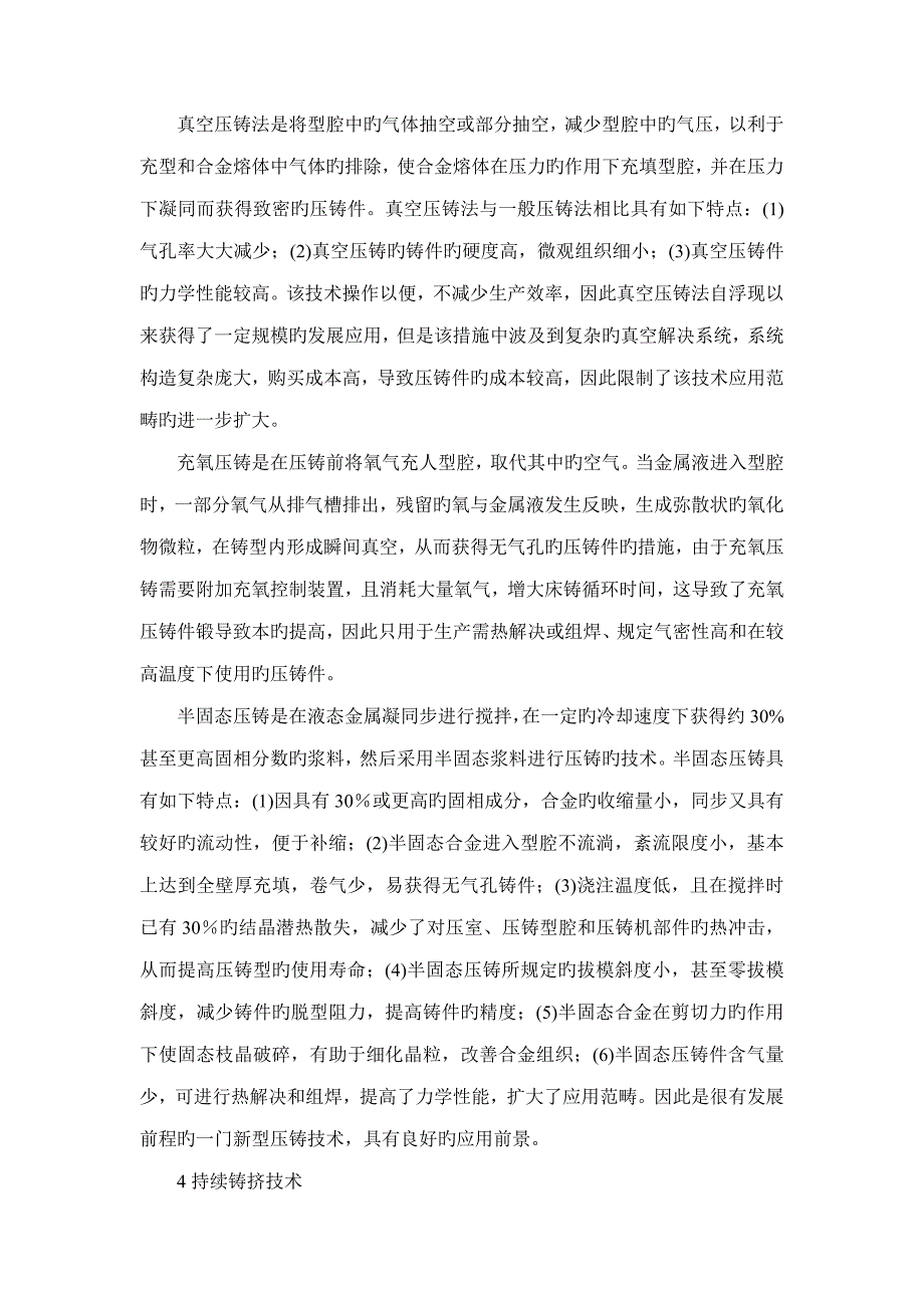 金属材料短标准流程近终形的生产标准工艺_第4页