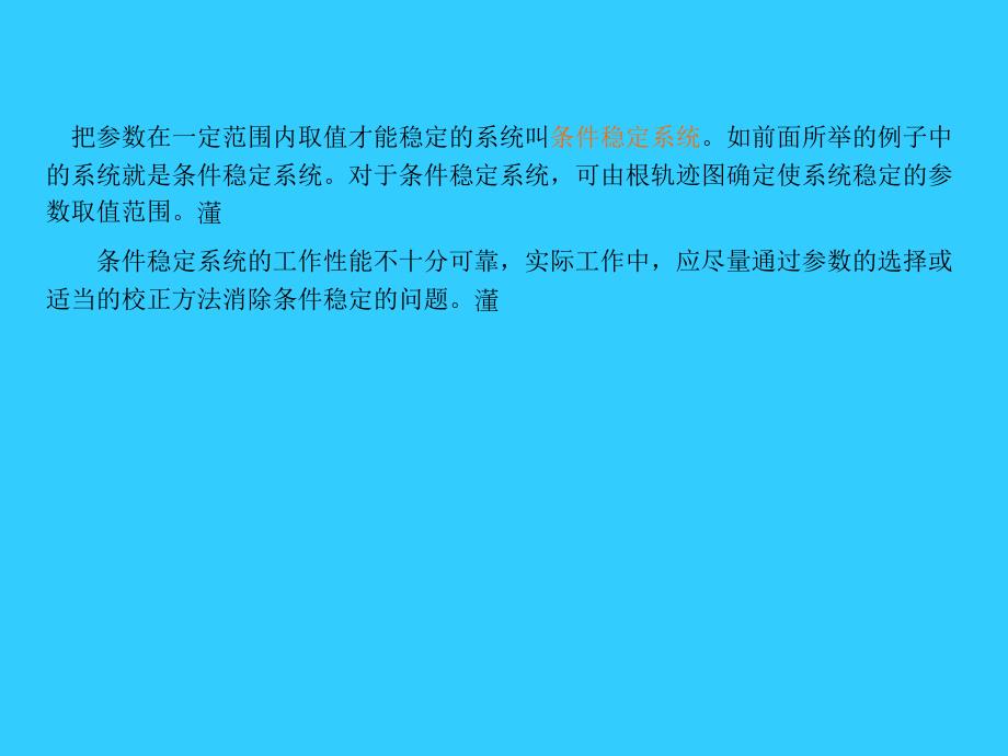 控制系统的根轨迹分析_第3页