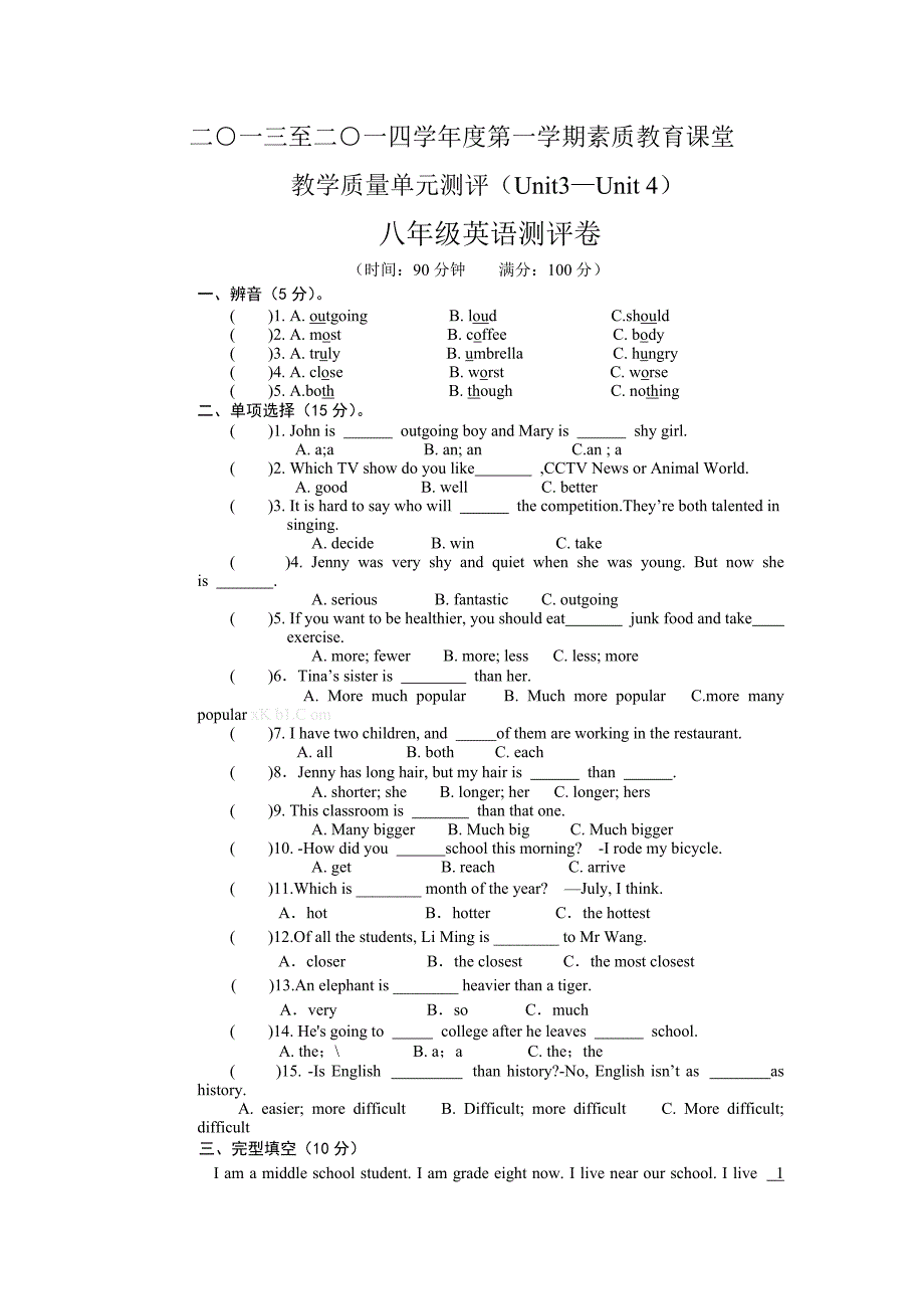 2013年新版八年级英语上册第三四单元测试题及答案_第1页