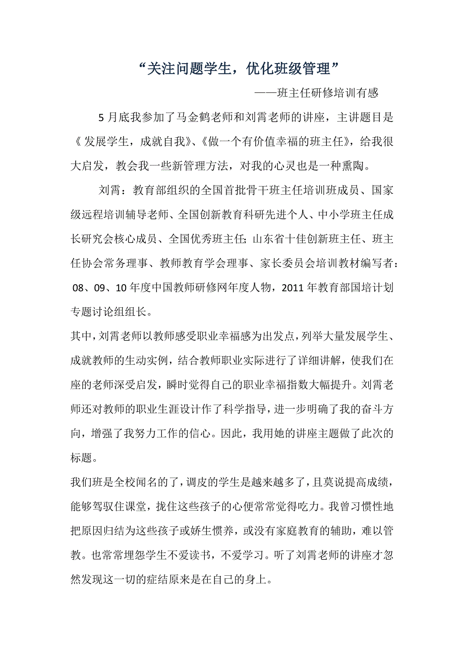 关注问题学生.doc_第1页