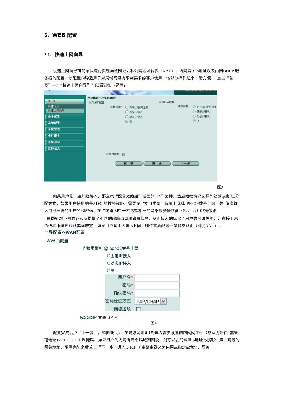 希维5105宽带路由用户手册_第4页