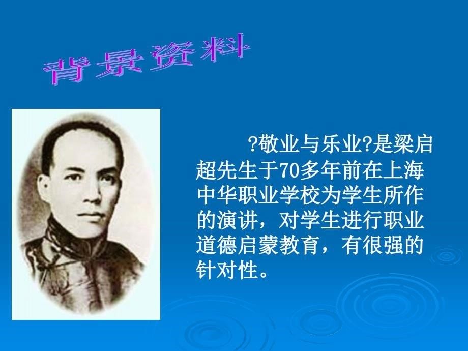 敬业与乐业1.ppt_第5页