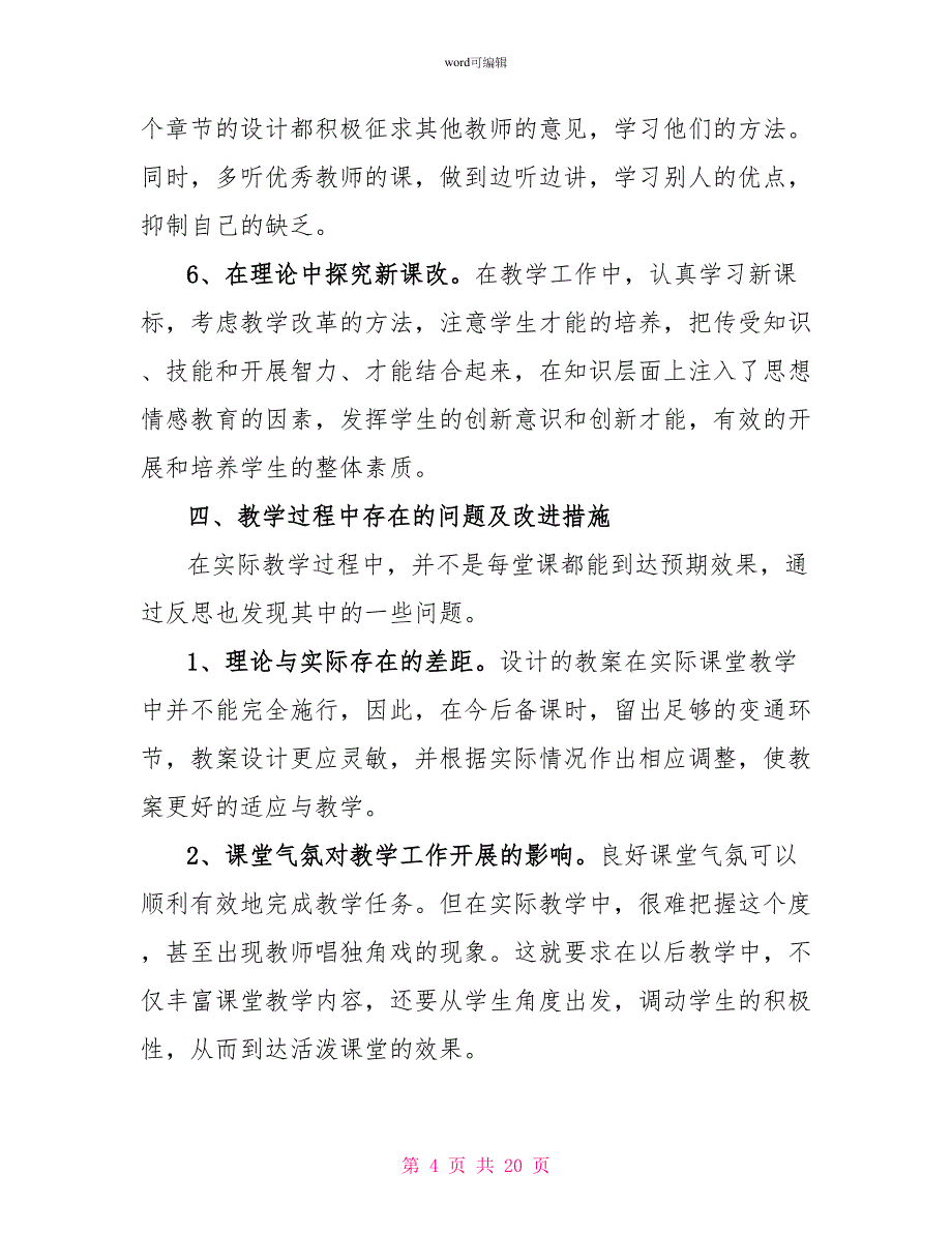 初二语文教师个人工作总结_第4页