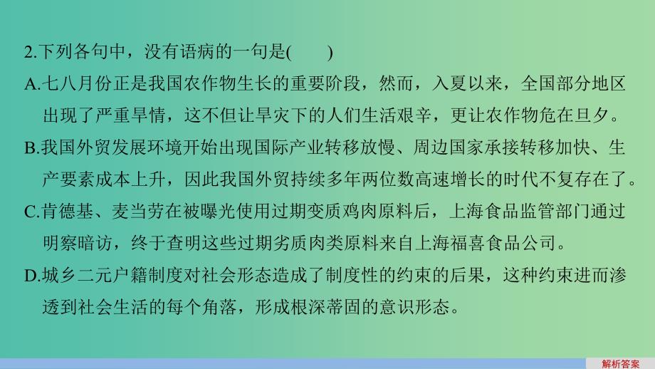 高考语文一轮复习 语言文字运用与名句默写 组合快练一课件 新人教版.ppt_第3页