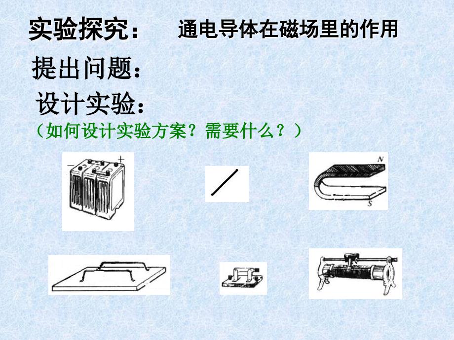 初中物理《电动机》(共17张)_第4页