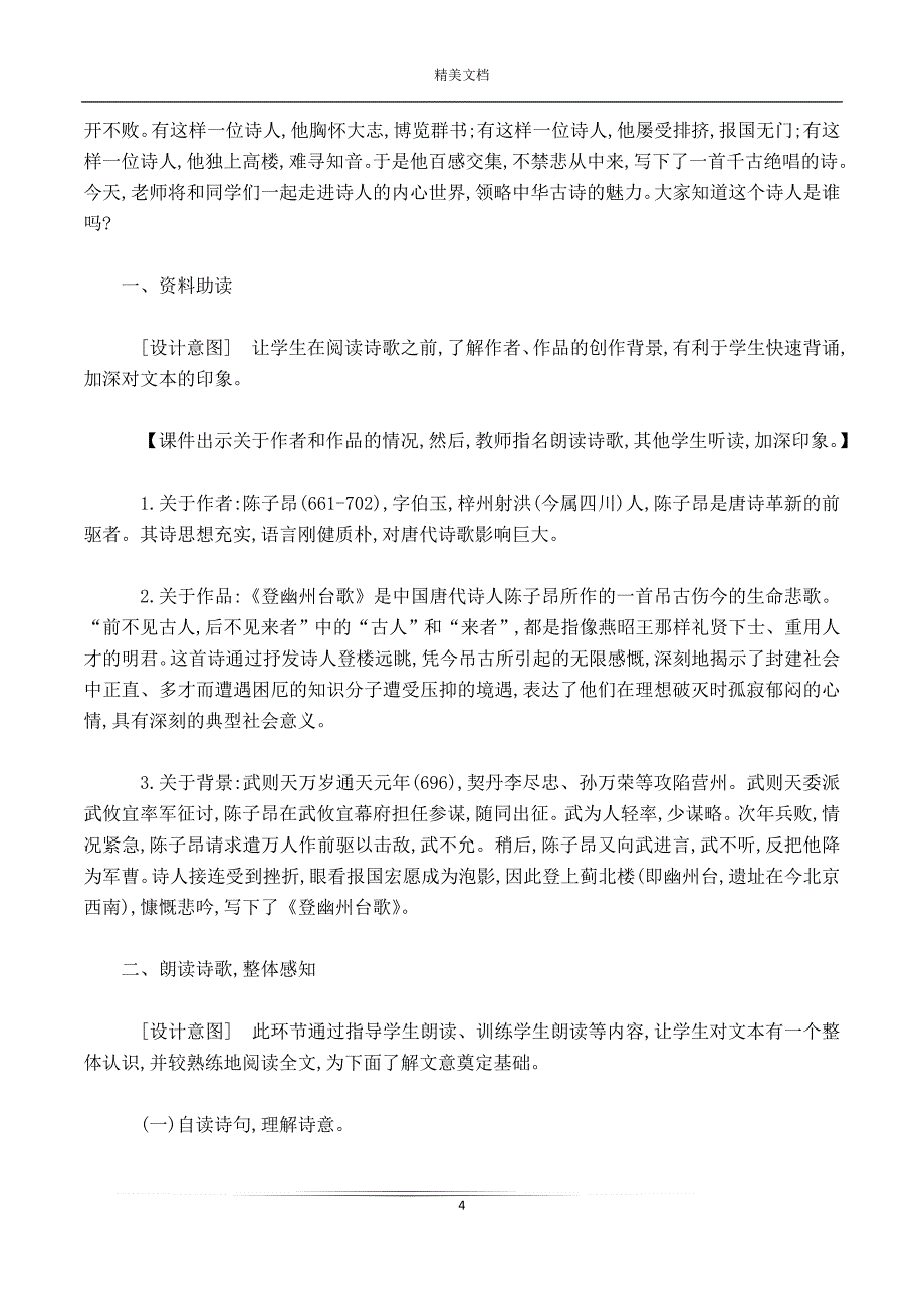 部编XX版七年级下册第20课《古代诗歌五首》之《登幽州台歌》导学案_第4页