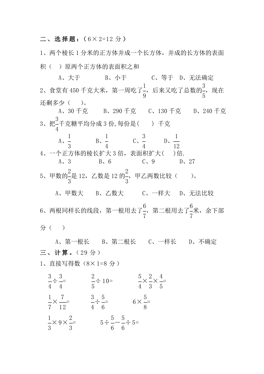 北师版五级数学下册期中测试卷含答案_第2页