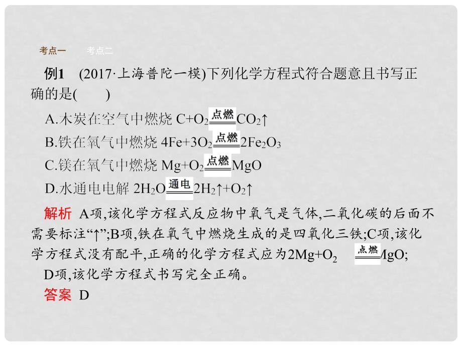 九年级化学上册 5.2 如何正确书写化学方程式习题课件 （新版）新人教版_第4页