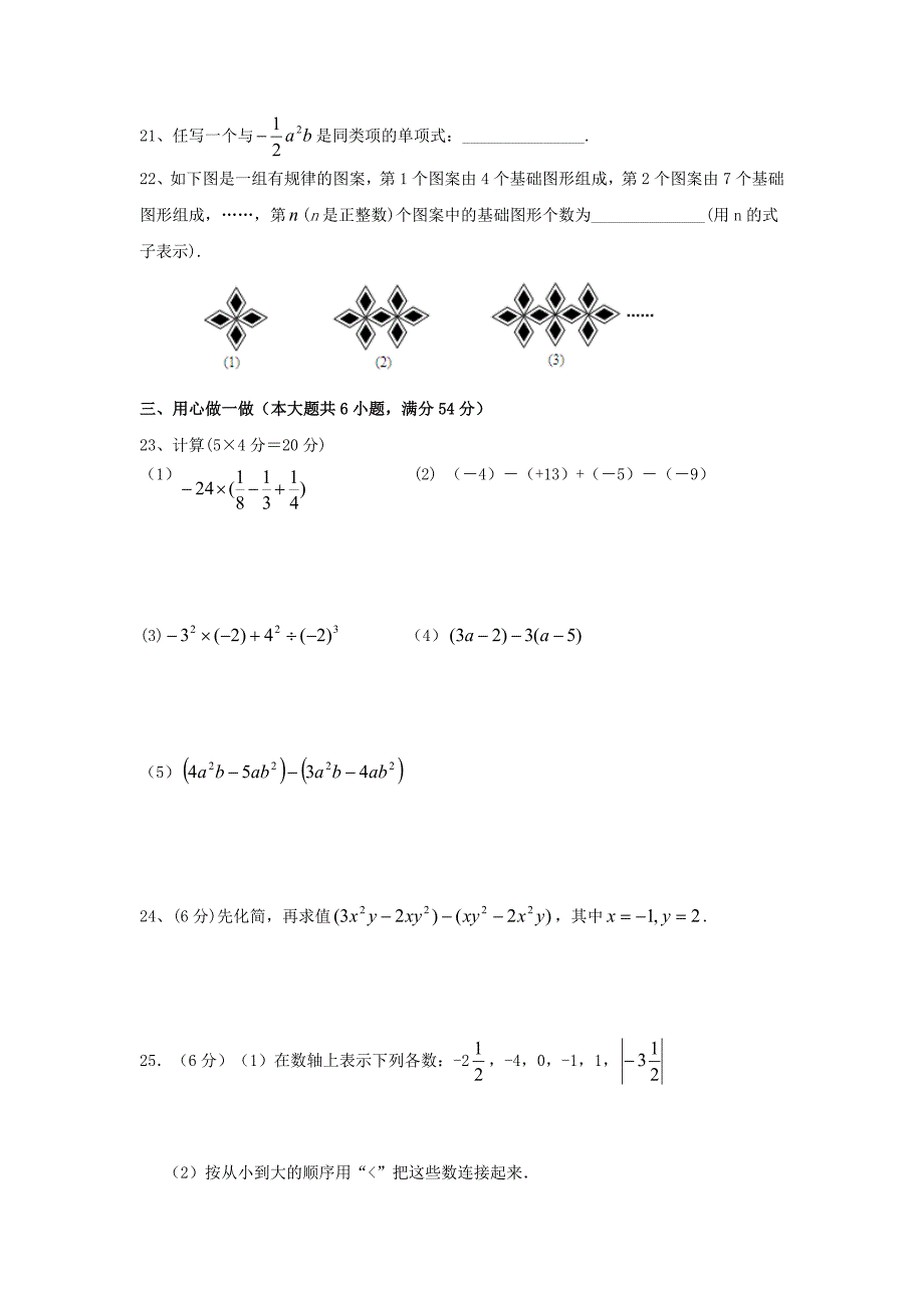 七年级第一学期数学期中质量检测_第3页