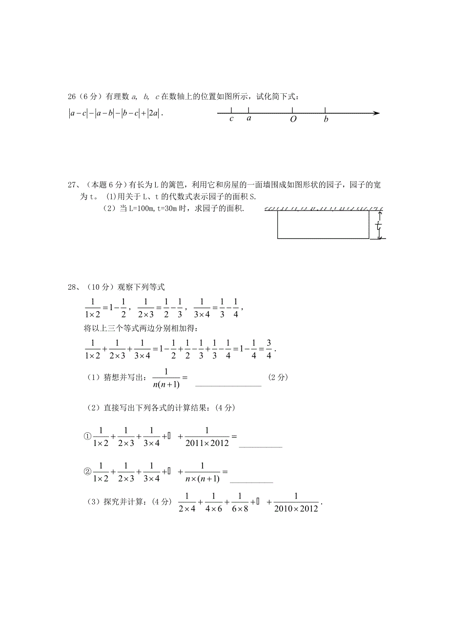 七年级第一学期数学期中质量检测_第4页