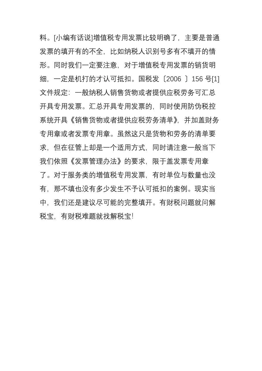 必须要看!增值税普票专票的填开要求_第5页