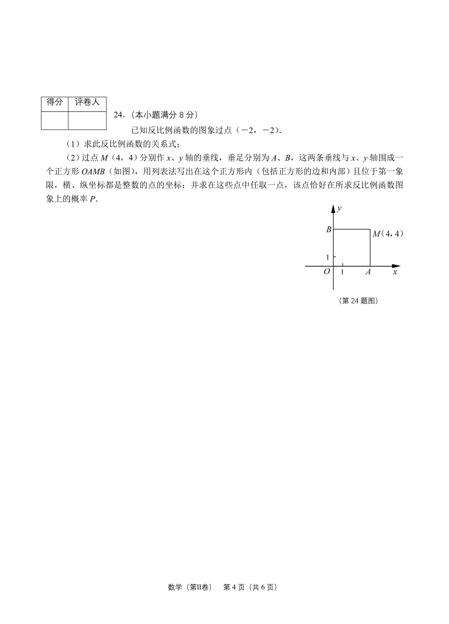 2010年广西来宾市中考数学第2卷.doc_第4页