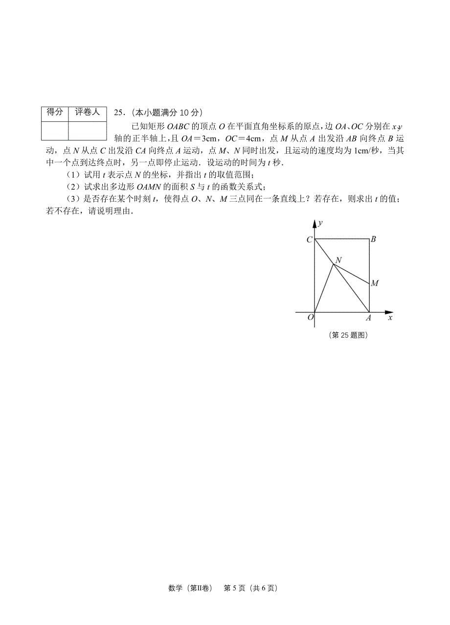 2010年广西来宾市中考数学第2卷.doc_第5页