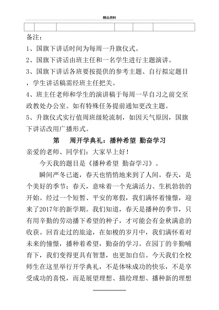 最新下学期年季国旗下讲话安排表_第4页