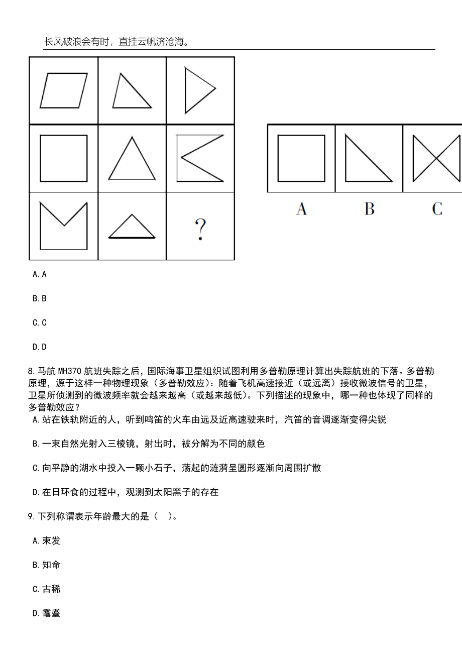 2023年06月天津机电职业技术学院招考聘用10人笔试参考题库附答案详解_第4页