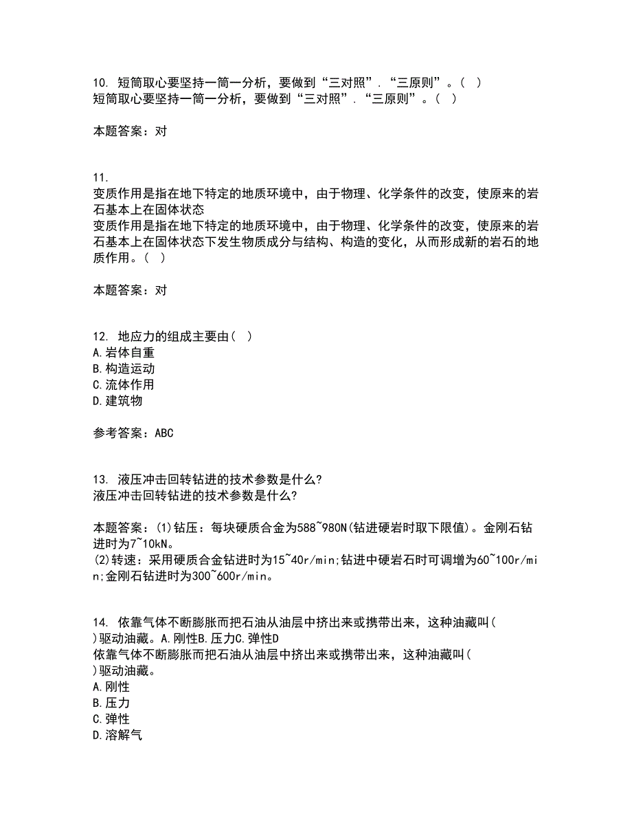 东北大学21秋《岩石力学》综合测试题库答案参考1_第3页