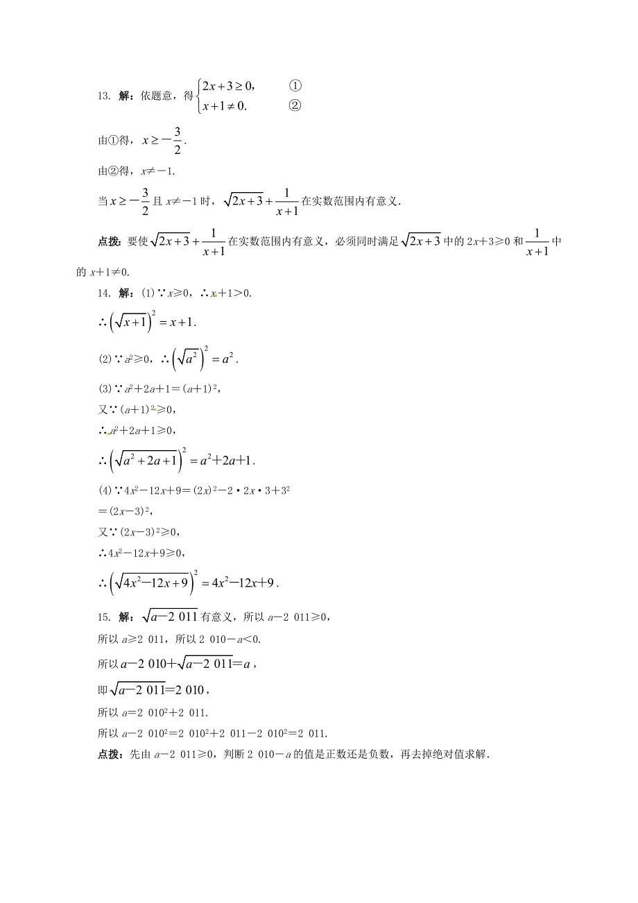 【最新版】八年级数学下册16.1二次根式课后拓展练习新版沪科版_第4页