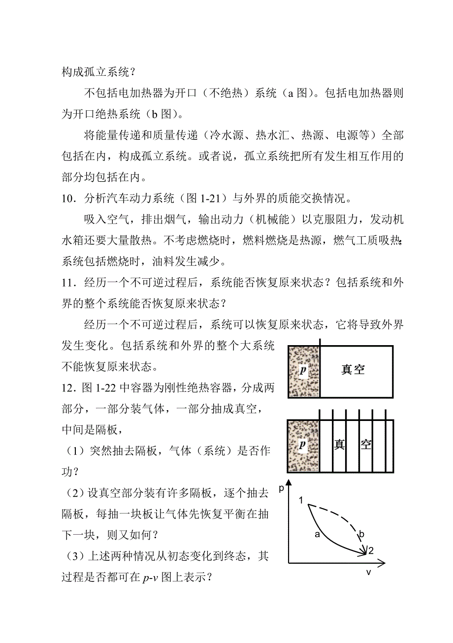 沈维道-工程热力学第四版-思考题_第3页