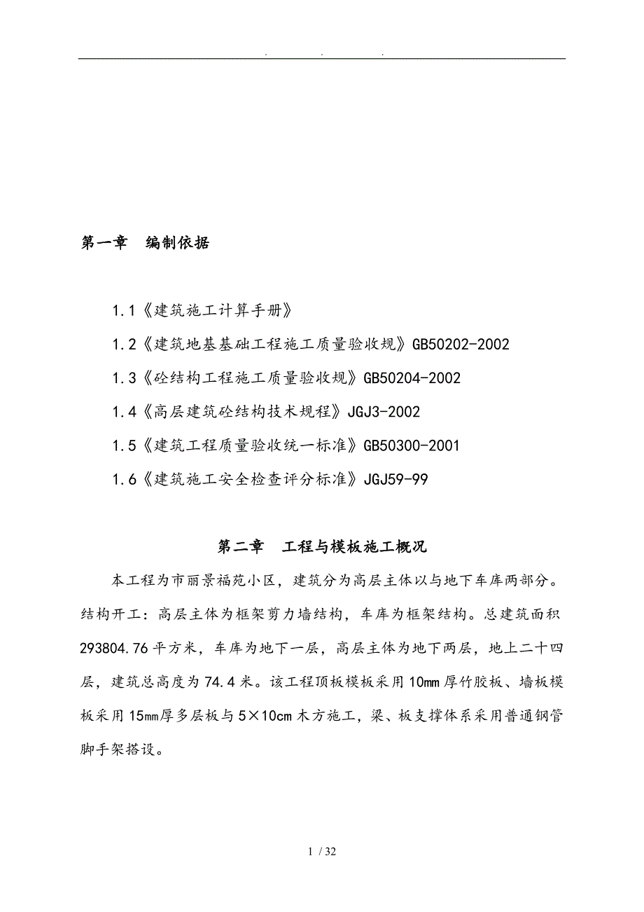 剪力墙模板工程施工组织设计方案_第1页