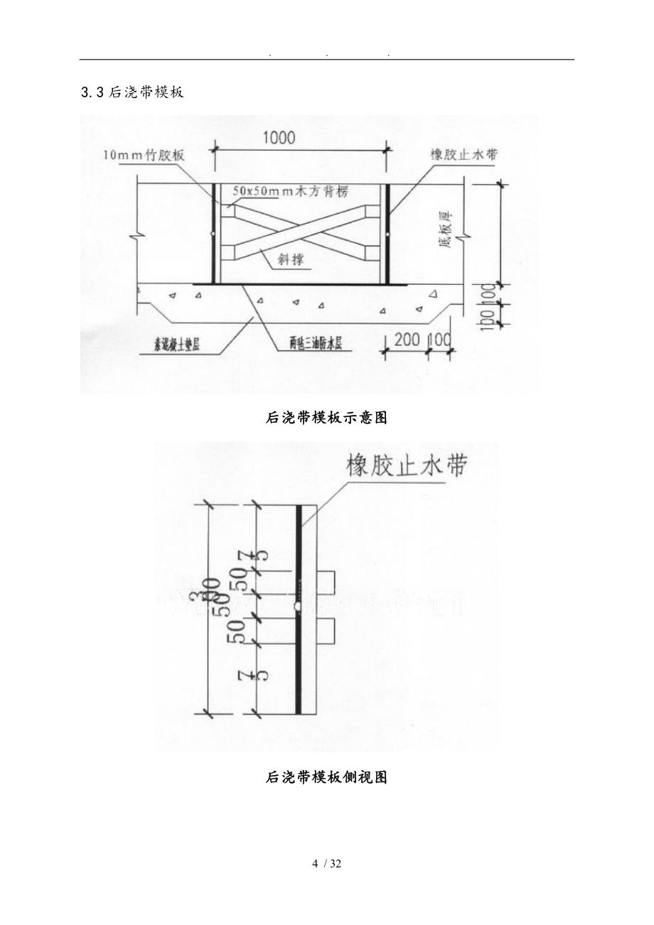 剪力墙模板工程施工组织设计方案_第4页