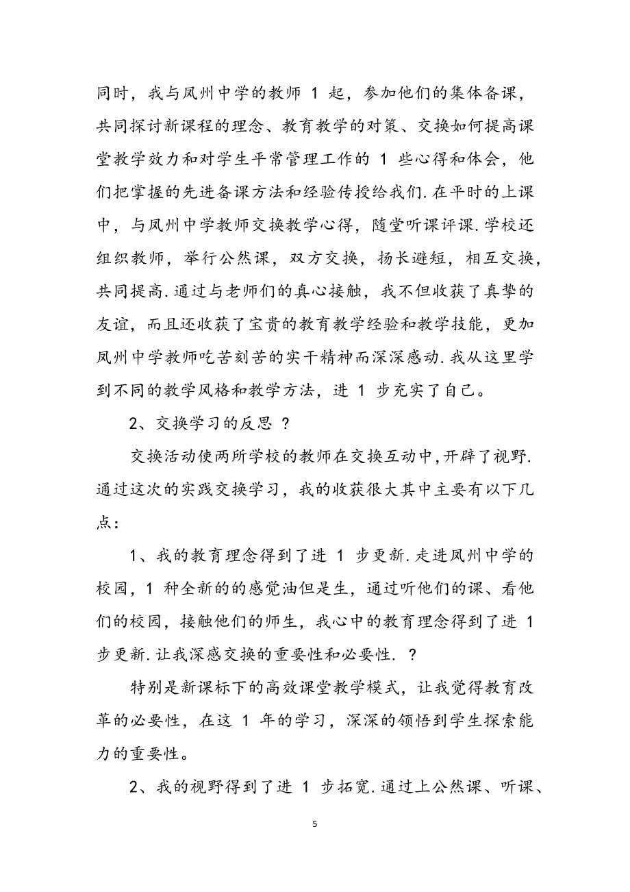 2023年教师读书交流活动总结.docx_第5页