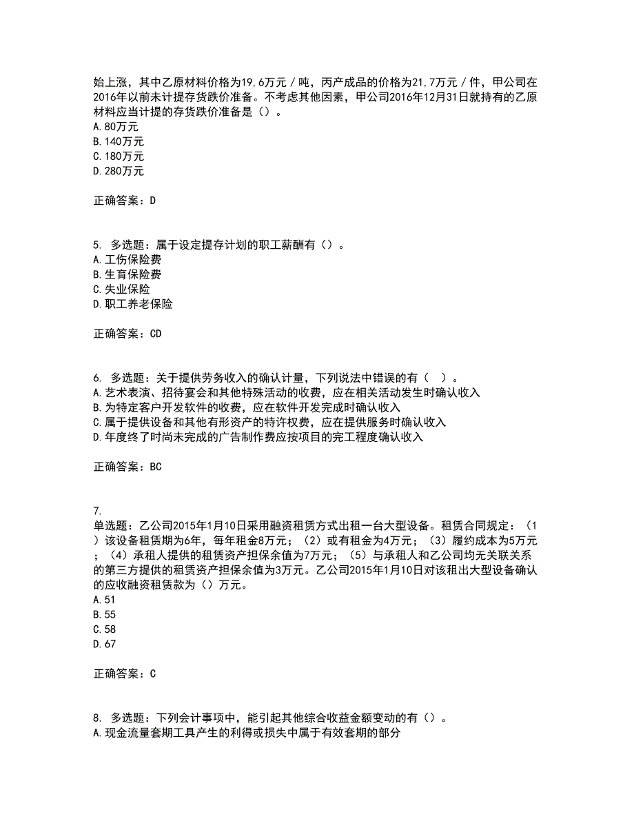 注册会计师《会计》考前（难点+易错点剖析）押密卷答案参考64_第2页