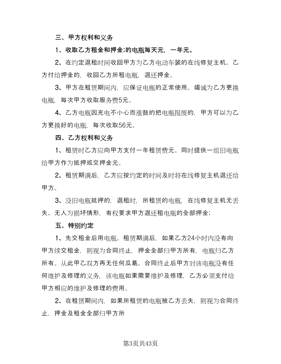 写字间长期租赁协议官方版（十篇）.doc_第3页