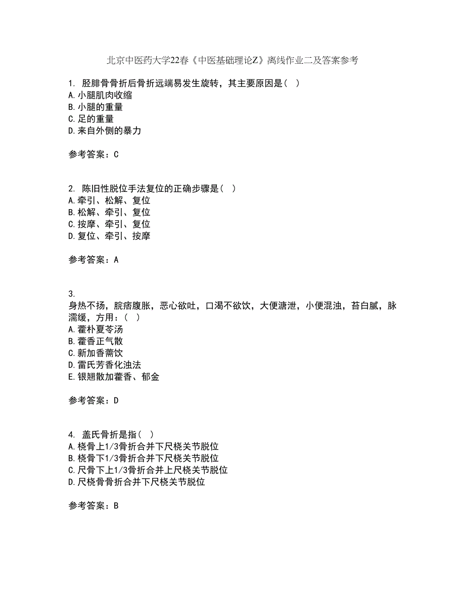 北京中医药大学22春《中医基础理论Z》离线作业二及答案参考31_第1页