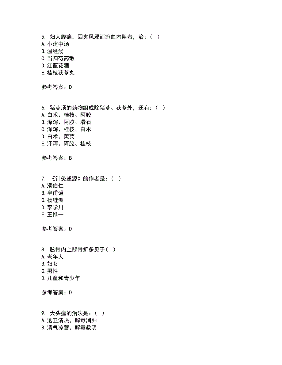 北京中医药大学22春《中医基础理论Z》离线作业二及答案参考31_第2页