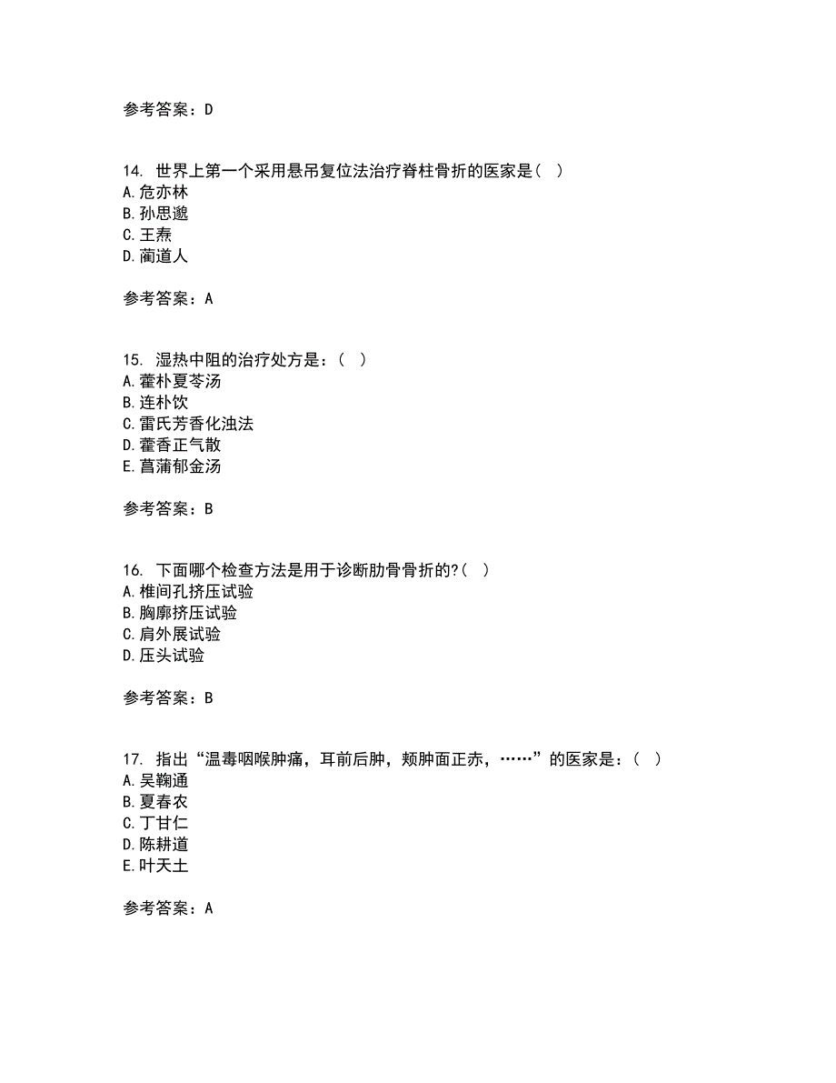 北京中医药大学22春《中医基础理论Z》离线作业二及答案参考31_第4页