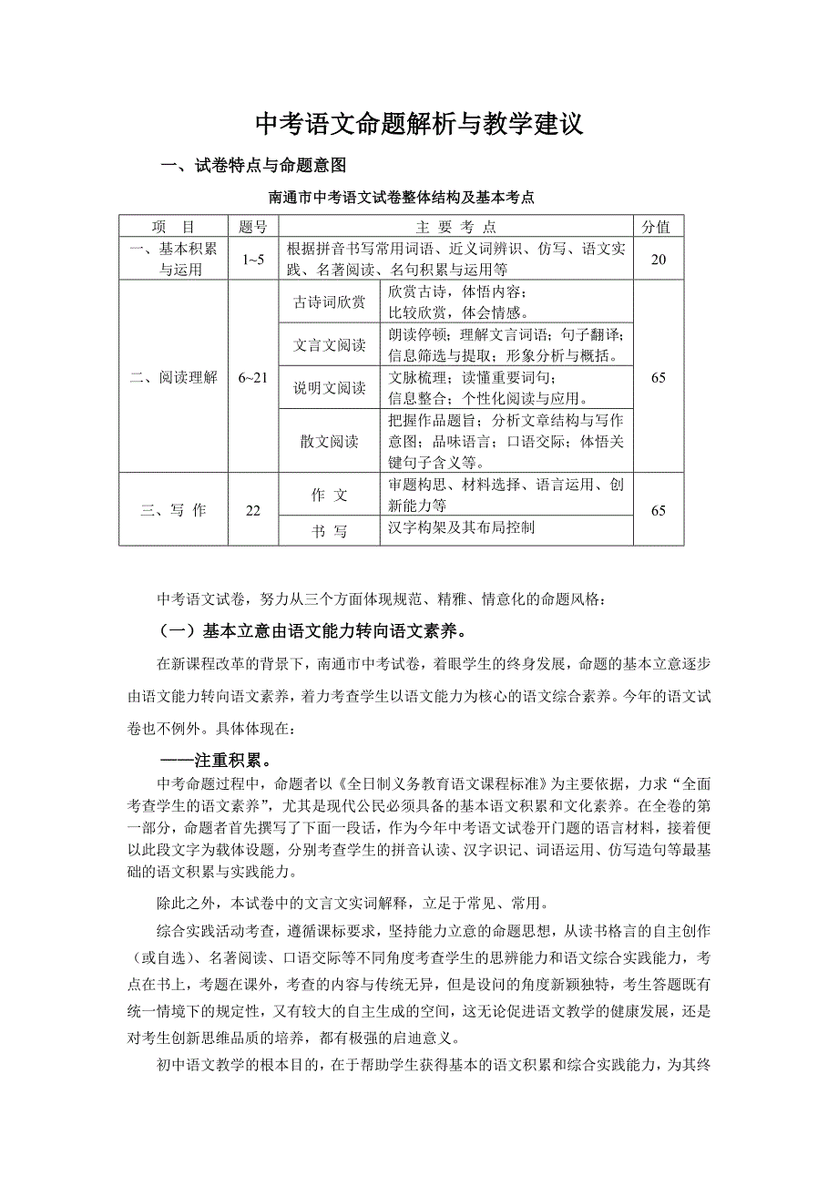 中考语文命题解析与教学建议.doc_第1页