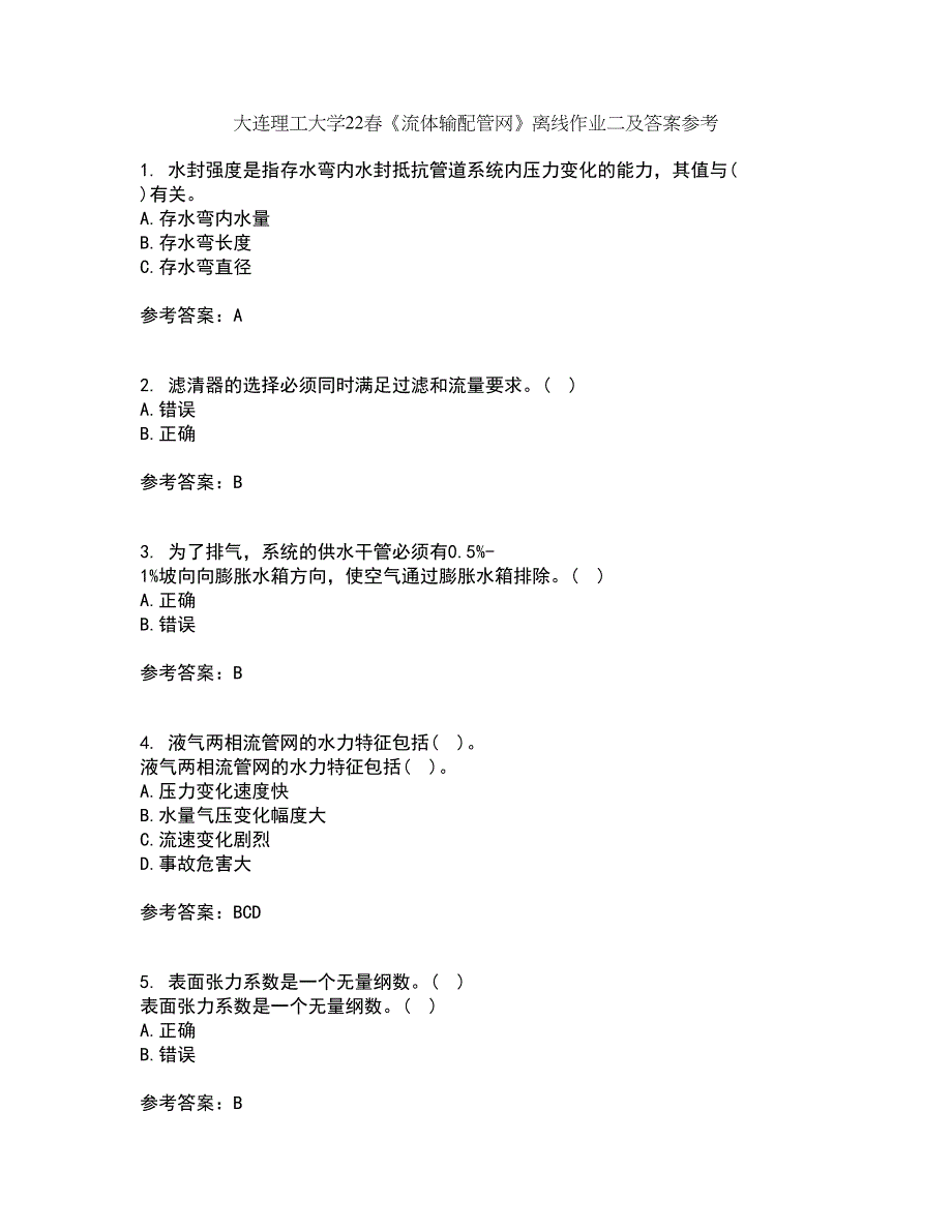 大连理工大学22春《流体输配管网》离线作业二及答案参考12_第1页