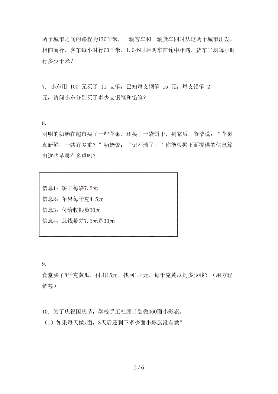 小学五年级数学上学期应用题与解决问题考试巩固专项练习精编_第2页