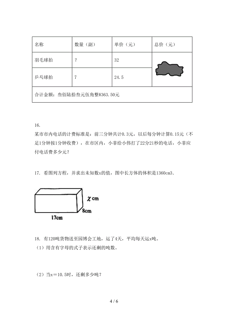 小学五年级数学上学期应用题与解决问题考试巩固专项练习精编_第4页