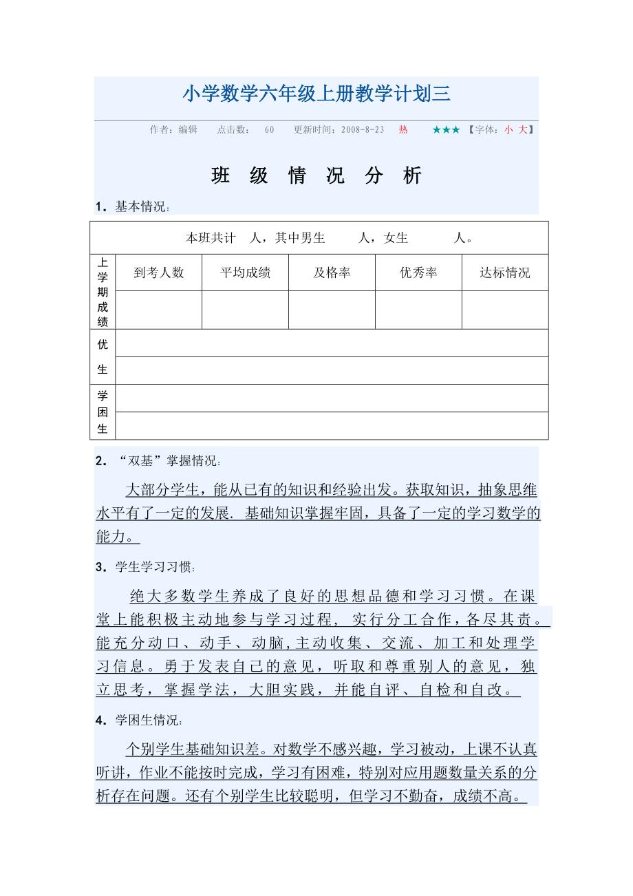 小学数学六年级上册教学计划三_第1页