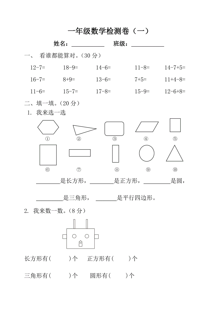 单元数学卷1_第1页