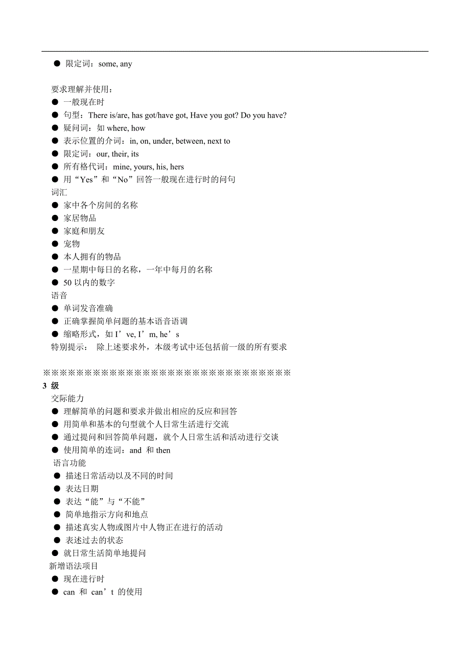 伦敦三一学院口语等级考试(GESE)级别描述.doc_第3页