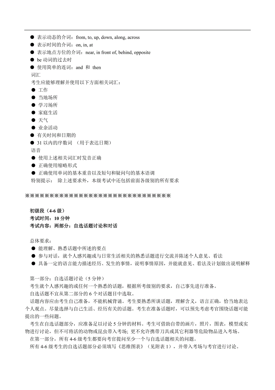 伦敦三一学院口语等级考试(GESE)级别描述.doc_第4页