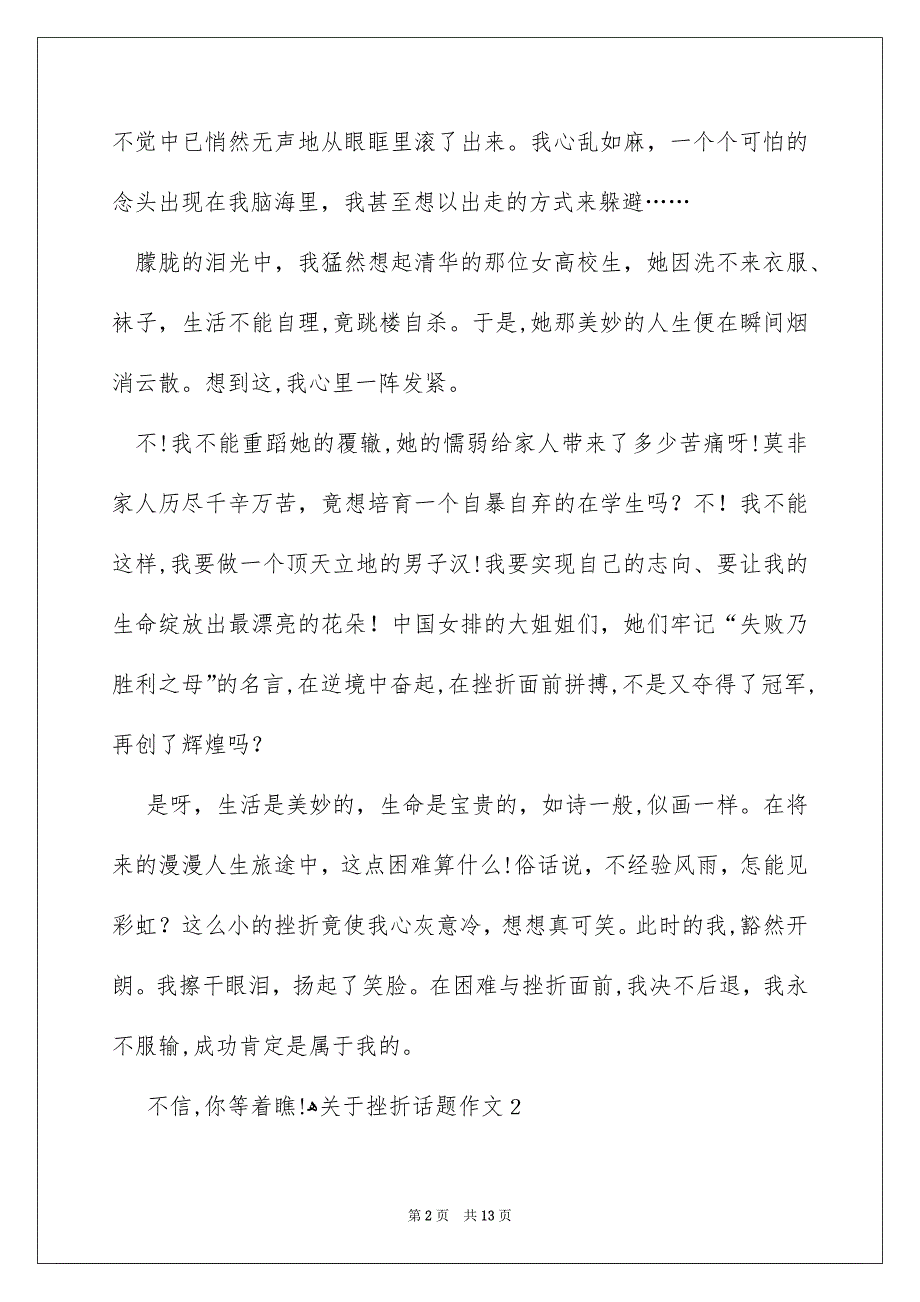 关于挫折话题作文_第2页